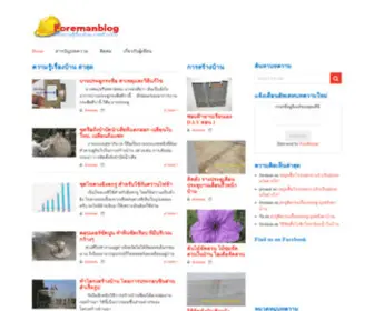 Foremanblog.com Screenshot