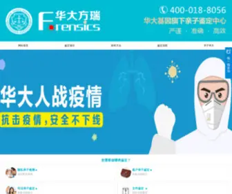 Forensics.org.cn(北京亲子鉴定中心) Screenshot