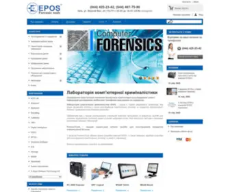 Forensictools.com.ua(Лабораторія комп'ютерної криміналістики ЕПОС) Screenshot