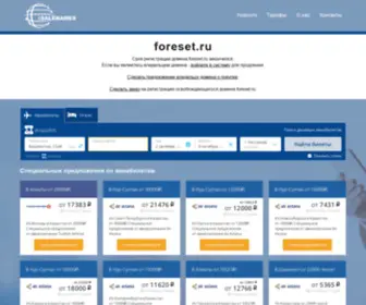 Foreset.ru(ключи) Screenshot