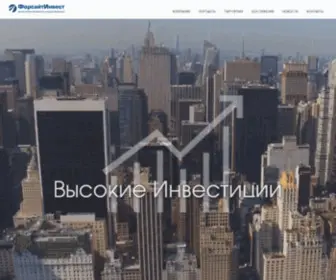 Foresight-Invest.ru(Центр) Screenshot