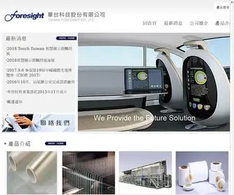 Foresight-Web.com.tw(華台科技股份有限公司) Screenshot