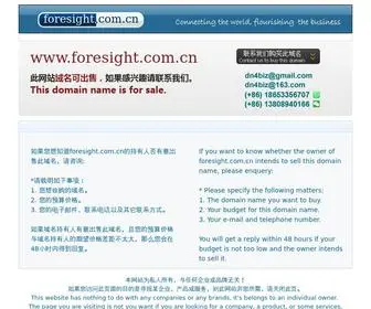 Foresight.com.cn(foresight) Screenshot