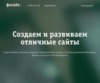 Foresite.ru(фосайт) Screenshot