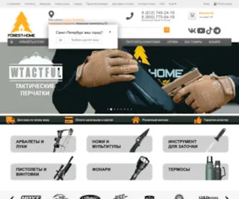 Forest-Home.ru(Магазин ножей) Screenshot
