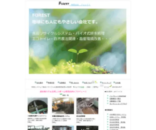 Forest-YT.co.jp(Forest YT) Screenshot