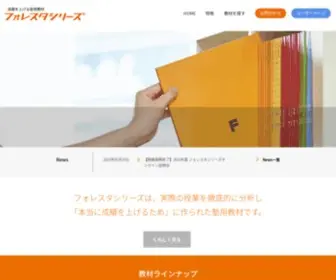 Foresta.jpn.com(塾教材フォレスタ(foresta)) Screenshot