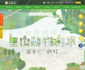 Forest.gov.tw Screenshot