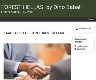 Foresthellas.com(FOREST HELLAS. by Dino Babali) Screenshot