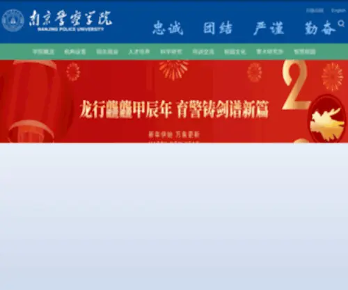 Forestpolice.net(南京森林警察学院) Screenshot