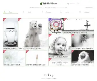Forestpub.co.jp(ビジネス書、実用書、自己啓発書籍など) Screenshot