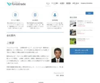 Forestrade.net(フォレストレード) Screenshot