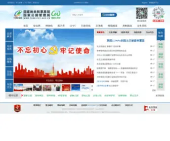 Forestry.gov.cn(中国林业网（国家林业局政府网、国家生态网）) Screenshot