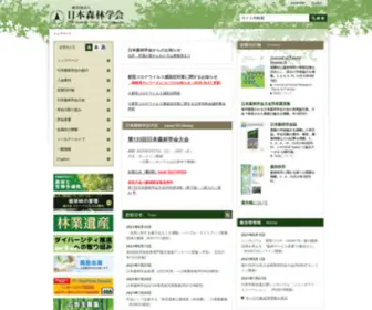 Forestry.jp(Forestry) Screenshot