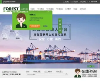 Forestshipping.cn(大森林全球物流（深圳）有限公司) Screenshot