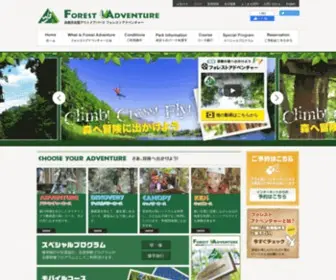 Foret-Aventure.jp(自然共生型アウトドアパーク　フォレストアドベンチャー／FOREST ADVENTURE) Screenshot