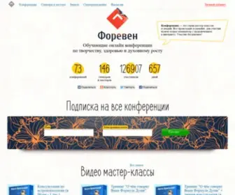 Foreven.ru(организация) Screenshot