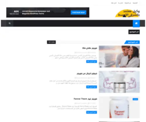 Forever-Forarab.com(وكيل) Screenshot