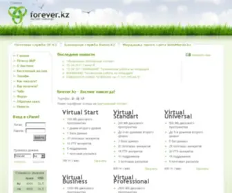 Forever.kz(Хостинг) Screenshot