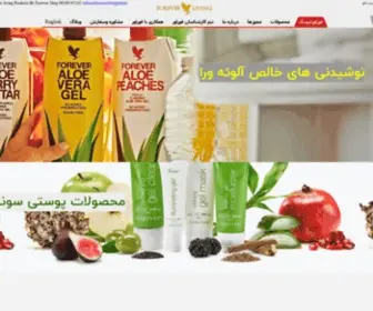 Foreverliving.ir(فوراور) Screenshot