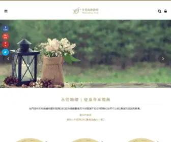 Foreverwed.com.tw(永恆婚禮顧問) Screenshot