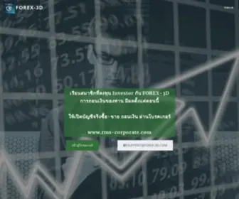 Forex-3D.com(Forex 3D) Screenshot