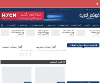 Forex-Arabia.com(FOREX-ARABIA™) Screenshot