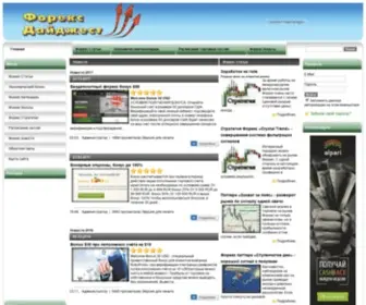 Forex-Digest.ru(Форекс дайджест) Screenshot