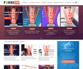 Forex-Fun.com(Главная цель нашего проекта) Screenshot