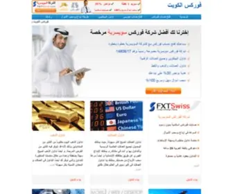 Forex-Kuwait.com(فوركس) Screenshot