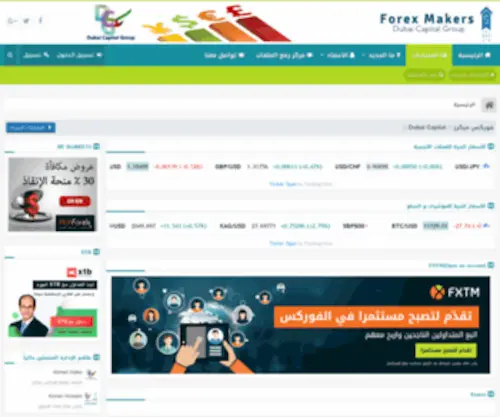 Forex-Makers.net(فوركس ميكرز) Screenshot