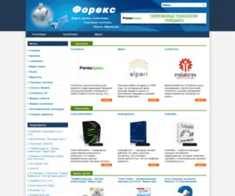 Forex-Profi.com(форекс) Screenshot