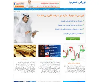 Forex-Saudi.com(فوركس) Screenshot