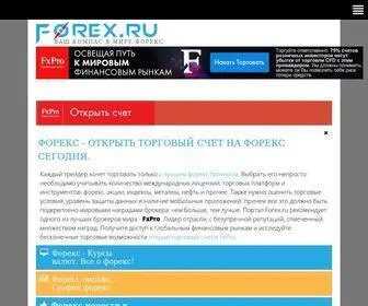 Forex.ru(Форекс.ру) Screenshot