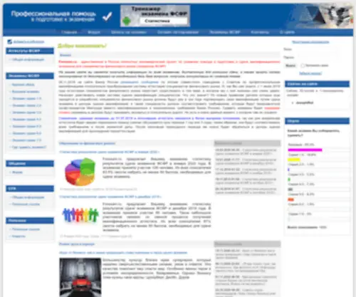 Forexam.ru(Добро пожаловать) Screenshot