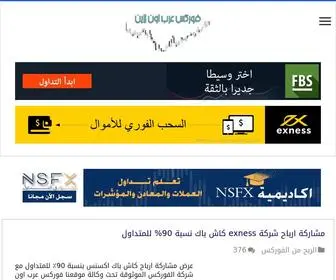 Forexarabonline.com(الفوركس) Screenshot