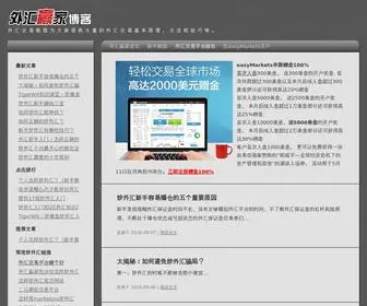 Forexboke.com(外汇赢家网) Screenshot