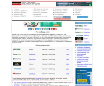 Forexcopy.com(Форекс) Screenshot