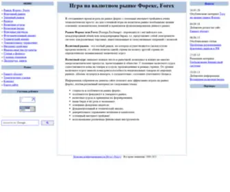Forexigra.ru(Forexigra) Screenshot