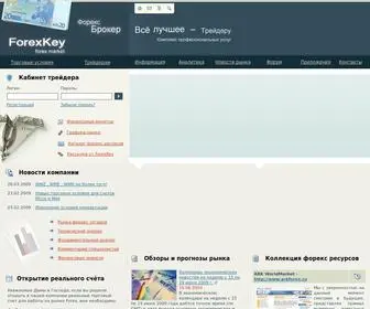 ForexKey.ru(Ключ к финансовому благополучию) Screenshot