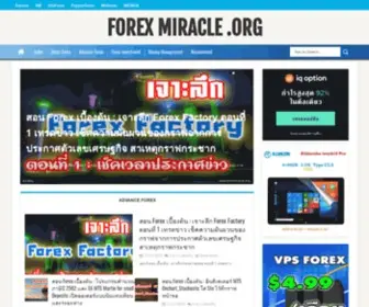 Forexmiracle.org(รายได้เสริม) Screenshot