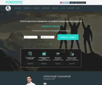 Forexspez.ru(обучение) Screenshot
