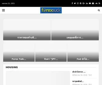 Forexsuck.com(Home) Screenshot