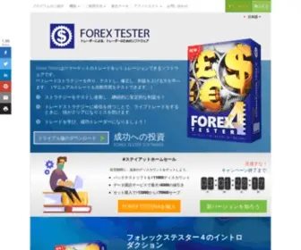 Forextester.jp(あなた) Screenshot