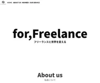 Forfreelance.co.jp(Forfreelance) Screenshot