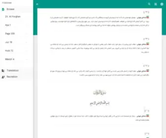 Forghan.com(القرآن الکریم) Screenshot