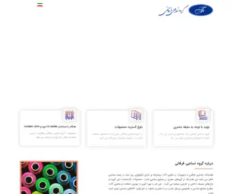 Forghanitextilegroup.com(صفحه نخست) Screenshot