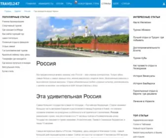 Forguest.ru(Без преувеличения можно сказать что Россия) Screenshot