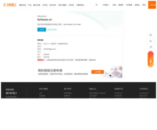 Forhonor.cn(域名售卖) Screenshot