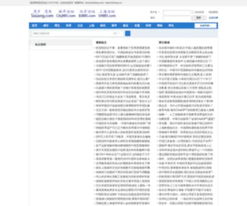 Forhr.com(城市论坛) Screenshot